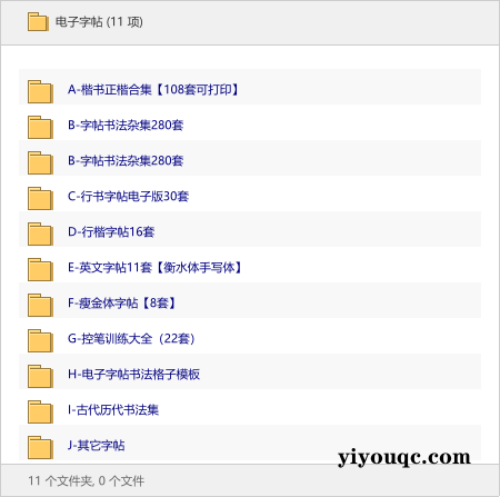 电子字帖-思思资源站
