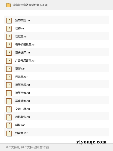 抖音常用音效素材合集-思思资源站
