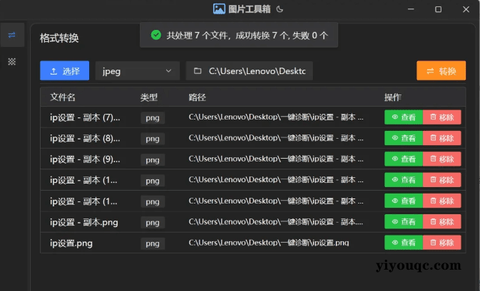 免费开源图片处理神器img-toolbox!Win系统必备的多功能图像处理工具箱-思思资源站