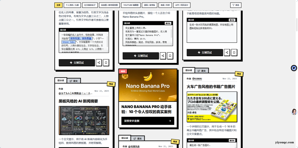 图片[2]-Nano Banana Pro 500+ 提示词全集：AI绘画玩法宝典，解锁模型全部潜力-思思资源站