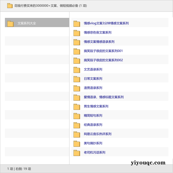 花钱付费买来的3000000+文案,做短视频必备-思思资源站