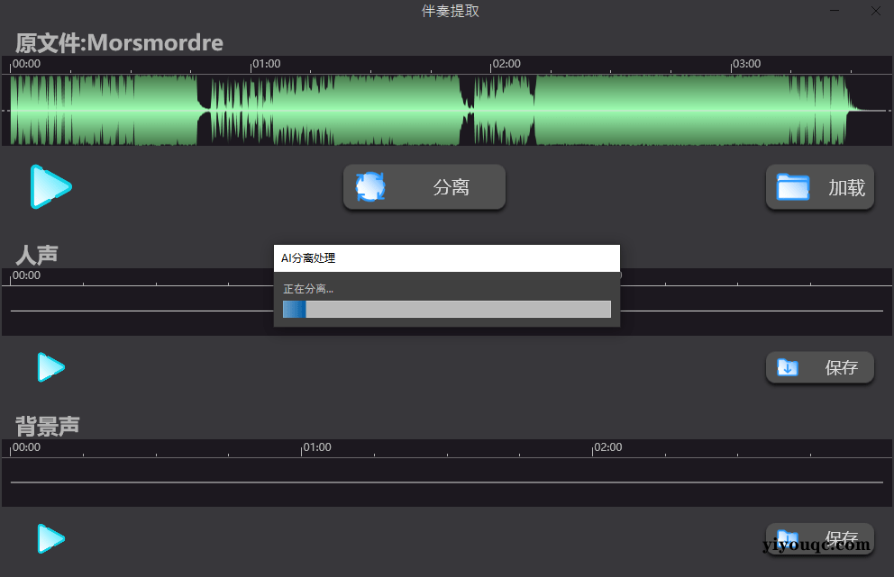 离线本地运行AI人声分离神器:Soundify Vocal Remover免部署版-思思资源站