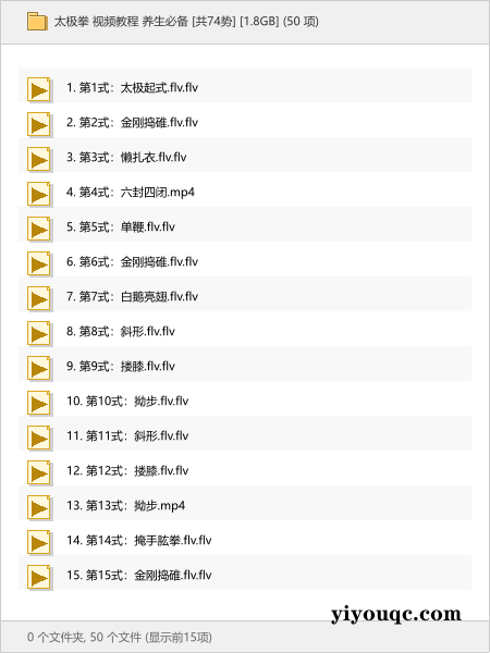 太极拳 视频教程 养生必备 [共74势] [1.8GB]-思思资源站