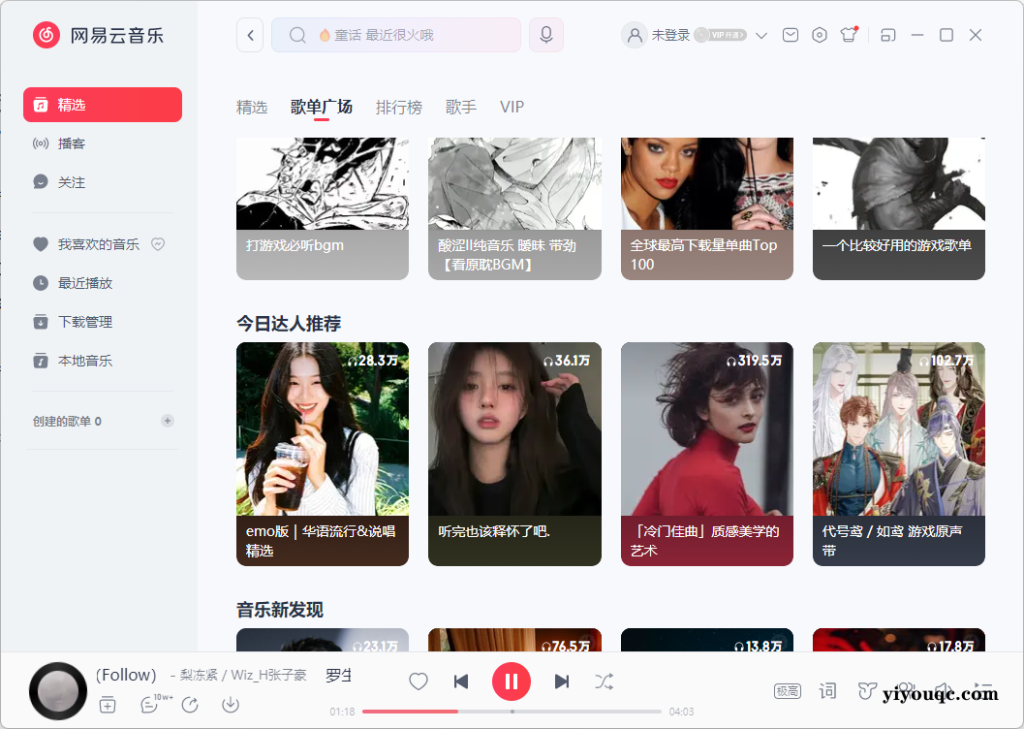 网易云音乐 v3.1.24.204802 去升级绿色便携版!无需安装,解压即用-思思资源站