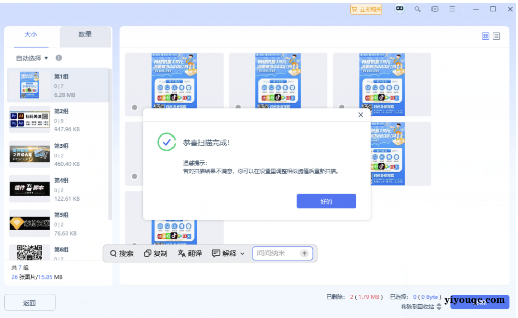 一键清除重复文件 支持文挡视频相似图片 瞬间释放磁盘空间-思思资源站