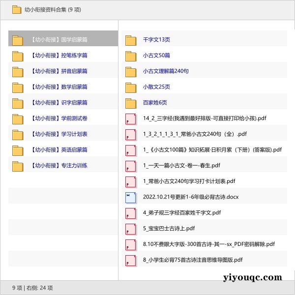 幼小衔接资料合集-思思资源站