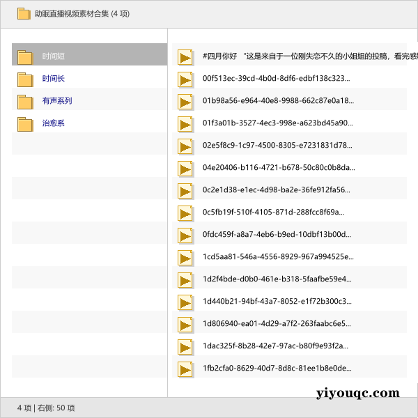 助眠直播视频素材合集-思思资源站