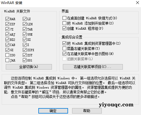 图片[2]-WinRAR汉化中文无广告版：经典解压缩工具的高效之选，安装即用-思思资源站