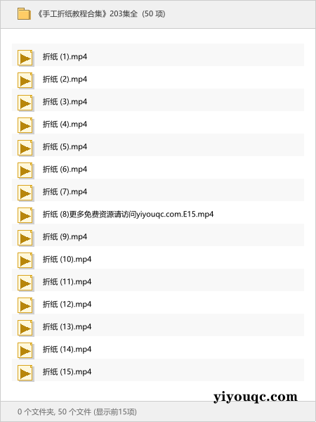 《手工折纸教程合集》203集全-思思资源站