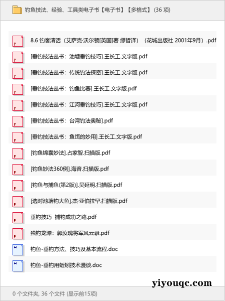 钓鱼技法、经验、工具类电子书【电子书】【多格式】-思思资源站