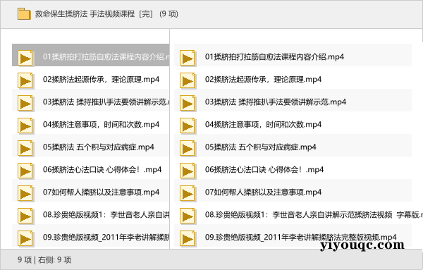 救命保生揉脐法 手法视频课程［完］-思思资源站
