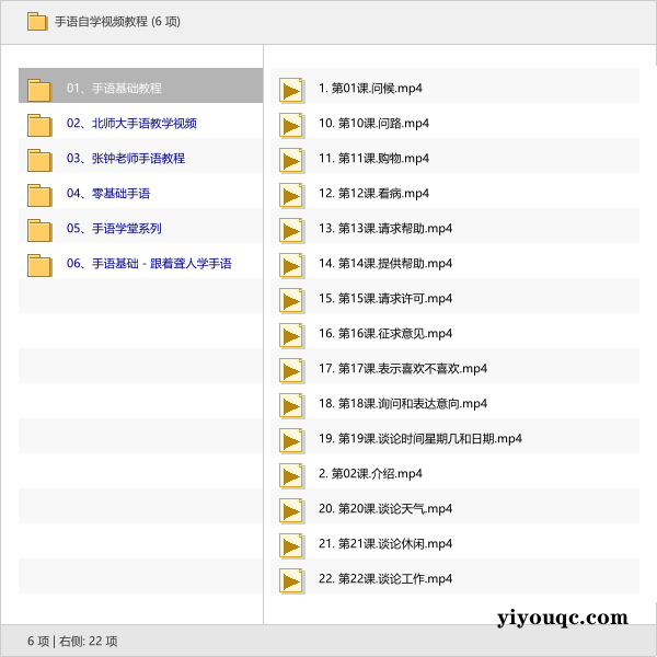 手语自学视频教程-思思资源站