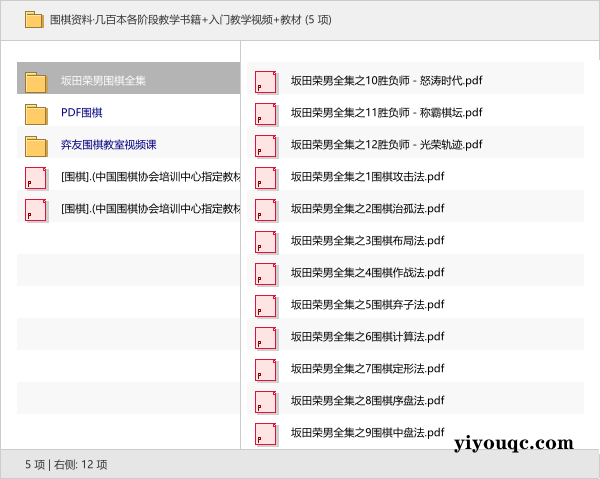 围棋资料·几百本各阶段教学书籍+入门教学视频+教材-思思资源站