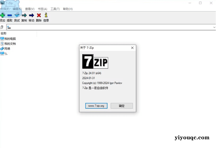 图片[2]-开源免费！7-Zip中文美化版：告别收费套壳，体验解压新境界-思思资源站