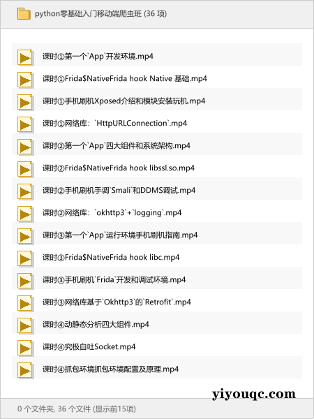 python零基础入门移动端爬虫班-思思资源站