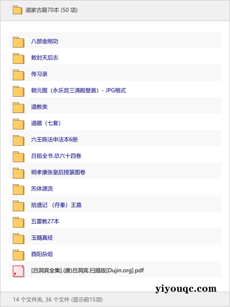 道家古籍70本-思思资源站