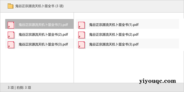 鬼谷正宗源流天机卜筮全书-思思资源站
