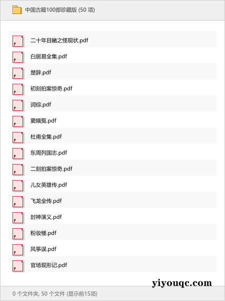中国古籍100部珍藏版-思思资源站