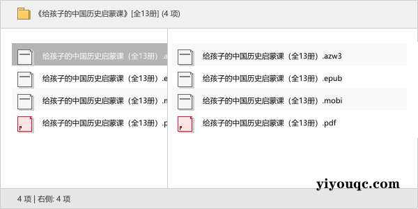 《给孩子的中国历史启蒙课》[全13册]-思思资源站