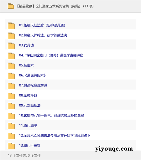 玄门道家五术系列合集(完结)-思思资源站