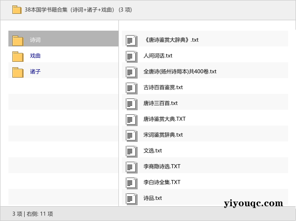 38本国学书籍合集（诗词+诸子+戏曲）-思思资源站