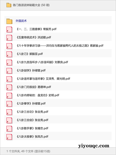 各门各派武林秘籍大全-思思资源站