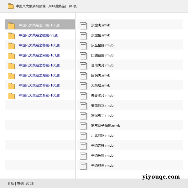 中国八大菜系视频课(800道菜品)-思思资源站