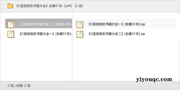 《C语言相关书籍大全》合集51本「pdf」-思思资源站