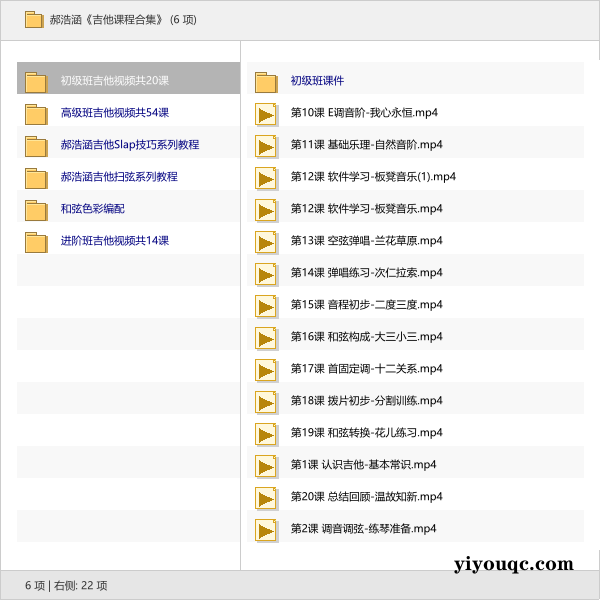 郝浩涵《吉他课程合集》-思思资源站
