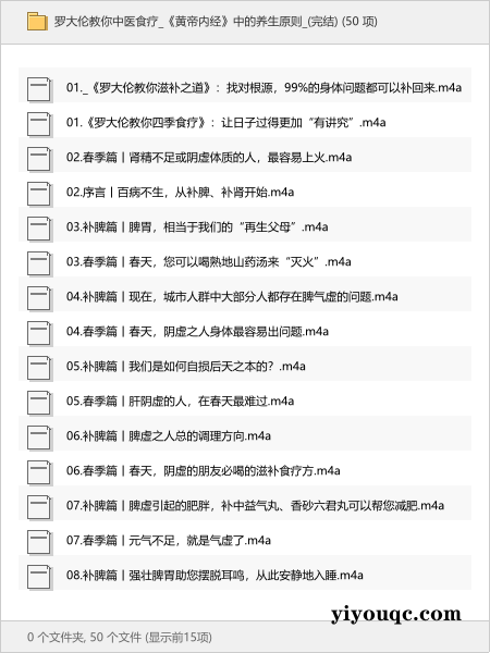 罗大伦教你中医食疗《黄帝内经》中的养生原则(完结)-思思资源站
