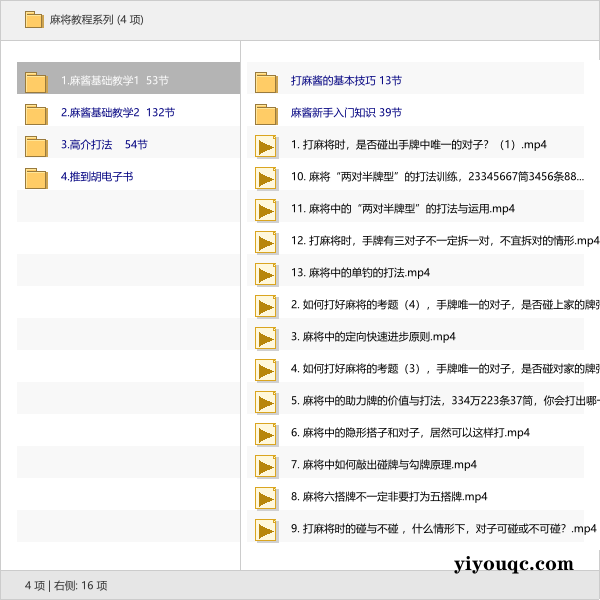 麻将教程系列-思思资源站