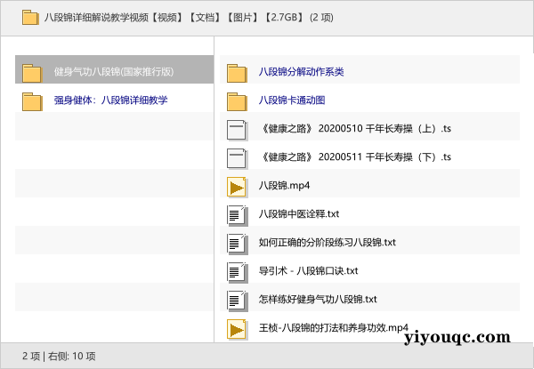 八段锦详细解说教学视频【视频】【文档】【图片】【2.7GB】-思思资源站