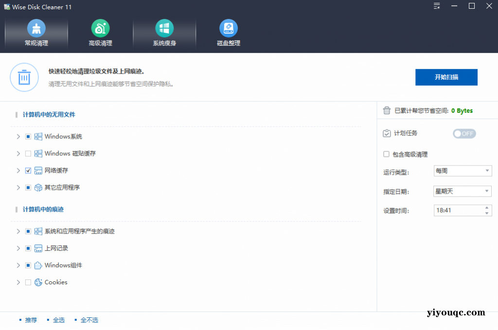 Win系统磁盘有救了!C盘垃圾清理神器,支持一键清理,小白也能轻松使用,绿色版本 Wise Disk Cleaner-思思资源站