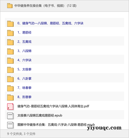 中华健身养生操合集-思思资源站
