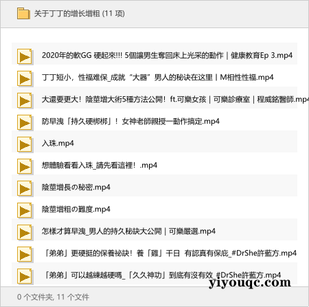 关于丁丁的增长增粗-思思资源站