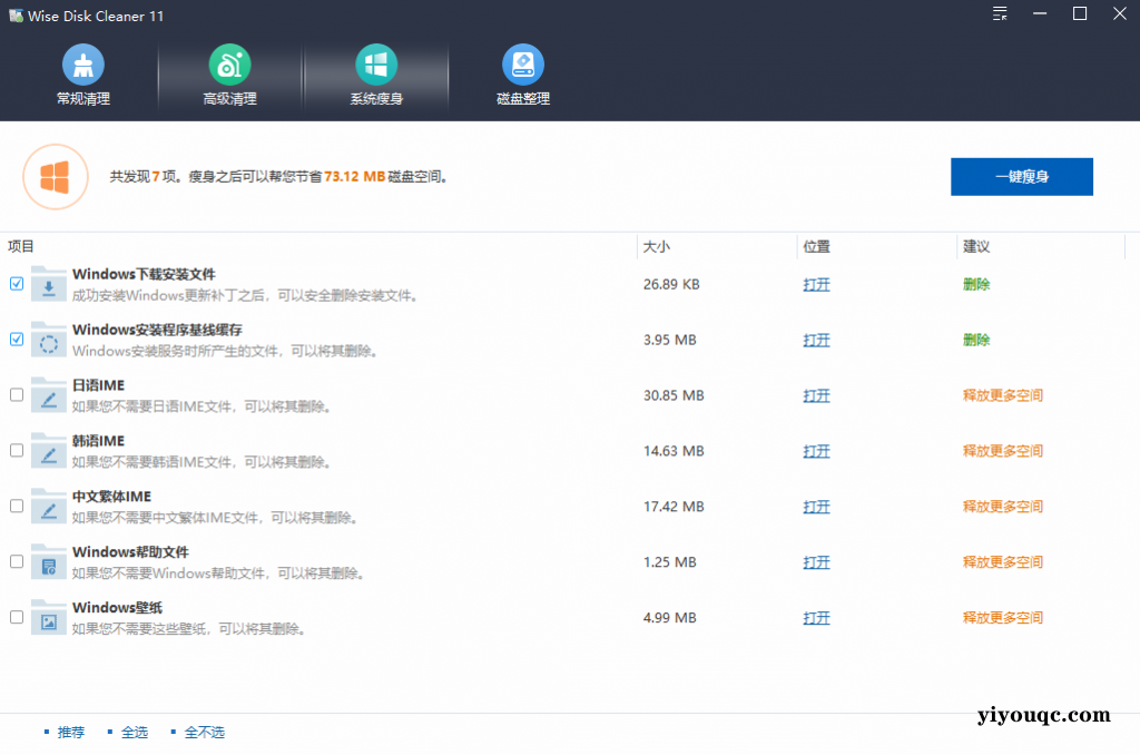 图片[3]-Win系统磁盘有救了！C盘垃圾清理神器，支持一键清理，小白也能轻松使用，绿色版本 Wise Disk Cleaner-思思资源站