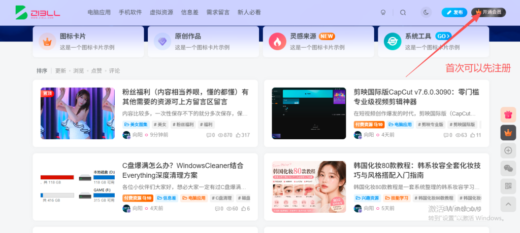 图片[2]-新手必看：资源搜索、下载、解压及杀软关闭全指南-思思资源站