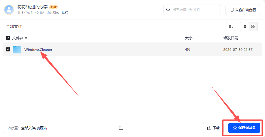 图片[6]-新手必看：资源搜索、下载、解压及杀软关闭全指南-思思资源站