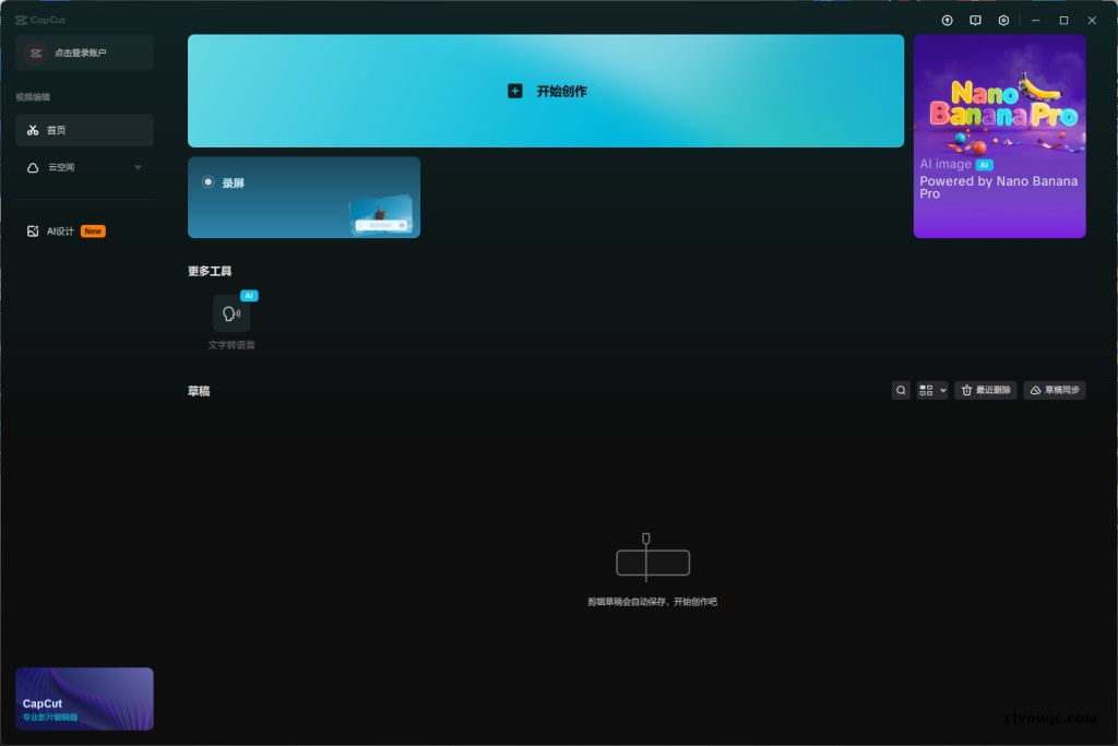 剪映国际版CapCut v7.6.0.3090:零门槛专业级视频剪辑神器-思思资源站