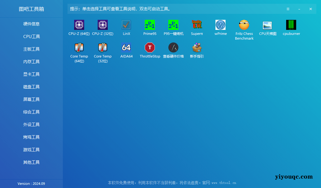 图吧工具箱：10年开源免费的硬件检测神器，装机必备！-思思资源站