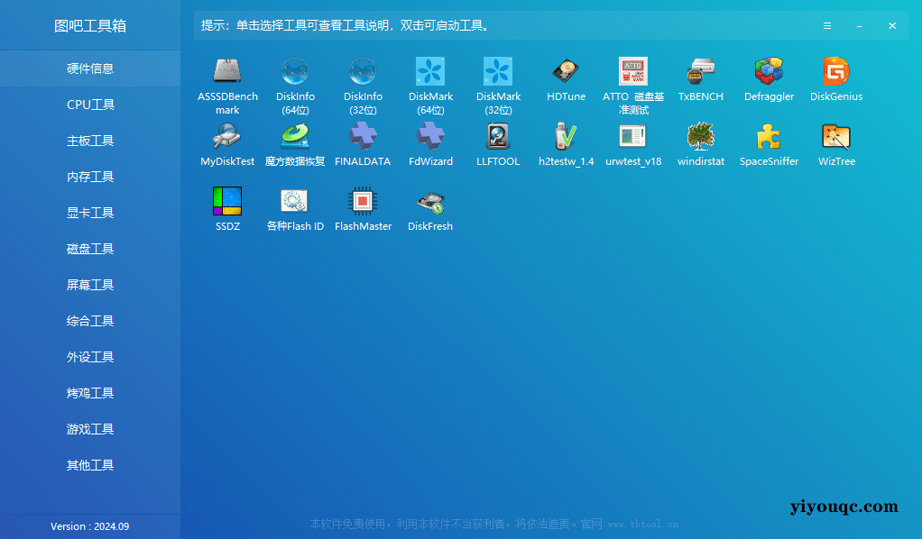 图片[2]-图吧工具箱：10年开源免费的硬件检测神器，装机必备！-思思资源站