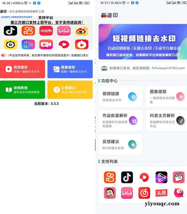 安卓短视频去水印神器！凌印&新凌印APP免费下载全攻略（支持50平台批量解析）-思思资源站
