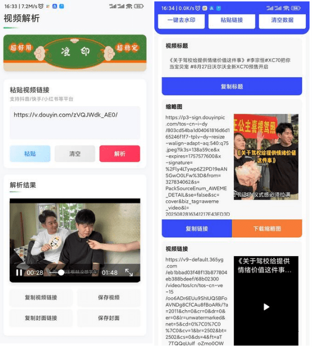 图片[2]-安卓短视频去水印神器！凌印&新凌印APP免费下载全攻略（支持50平台批量解析）-思思资源站