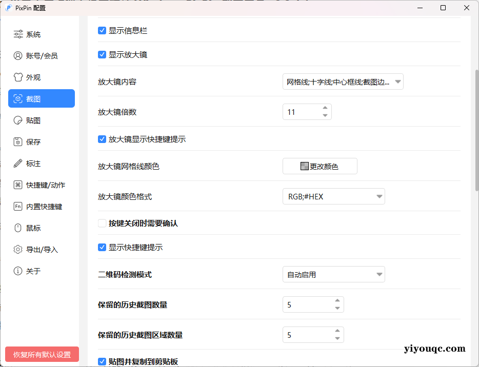 一款截图工具的诞生:当用户痛点遇上极客精神 Windows PixPin 截图工具 v2.2.4.1-思思资源站