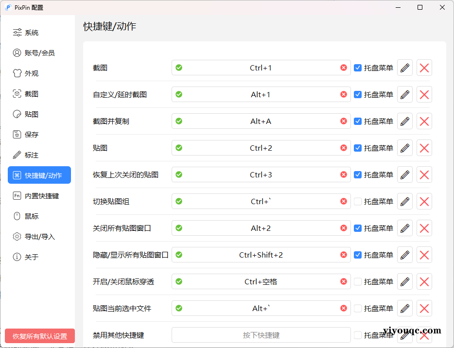 图片[2]-一款截图工具的诞生：当用户痛点遇上极客精神 Windows PixPin 截图工具 v2.2.4.1-思思资源站