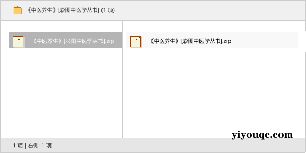 《中医养生》[彩图中医学丛书]-思思资源站