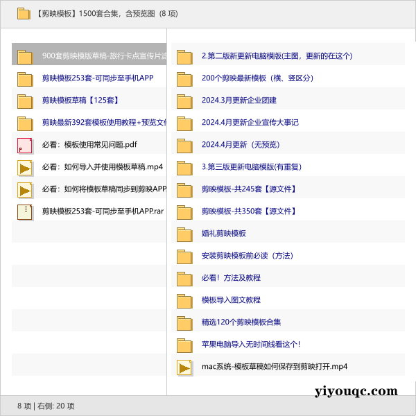 【剪映模板】1500套合集,含预览图-思思资源站