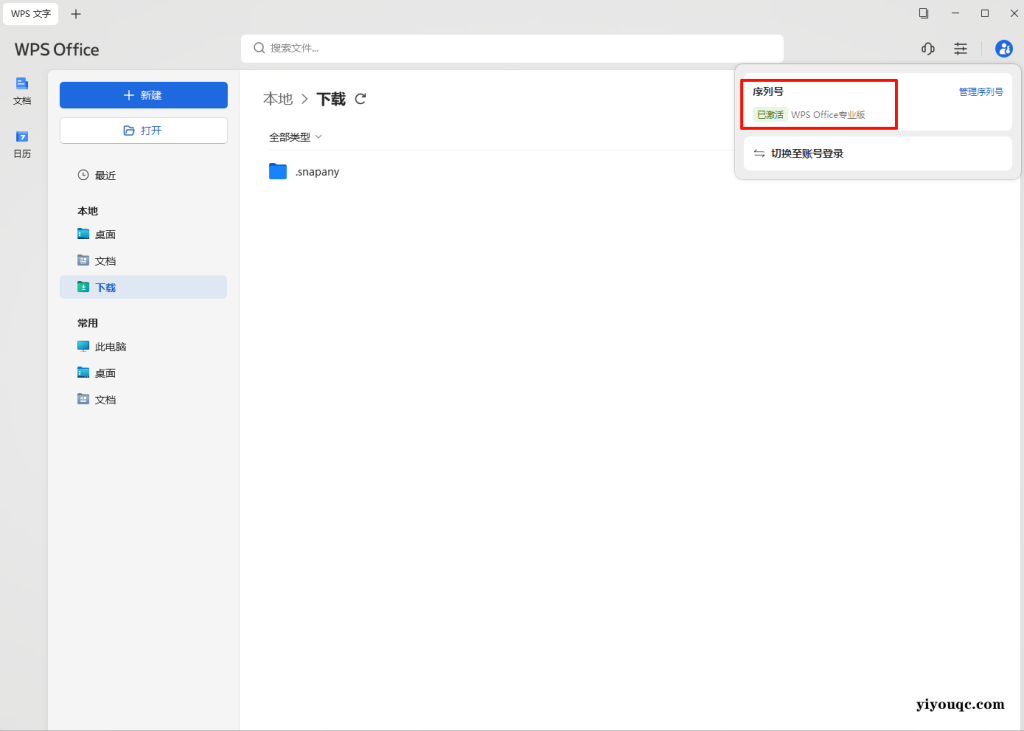 WPS Office 2023 专业增强版:高效办公的优化之选-思思资源站