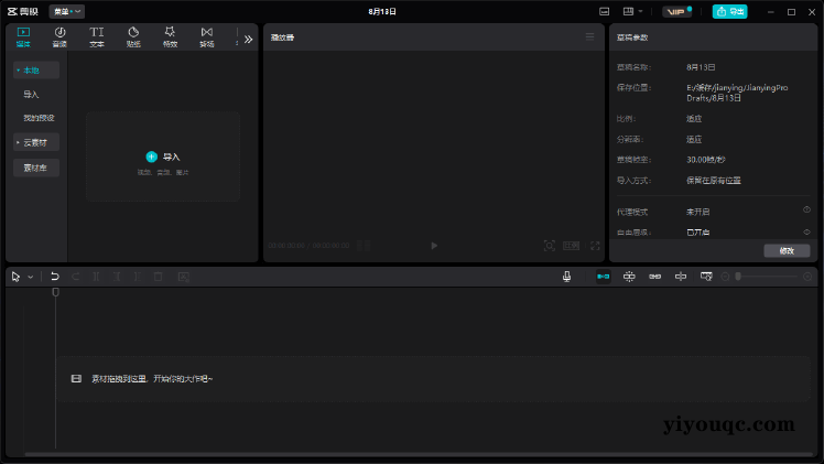 剪映专业版 v6.0.1 免安装版:高效创作的视频编辑利器-思思资源站