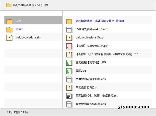 🧭骚气导航语音包 end-思思资源站